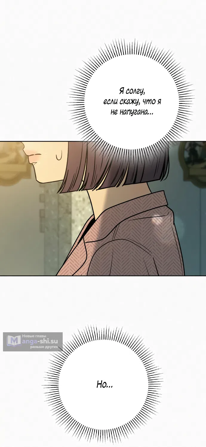 Страница 7 главы 84 манги Операция: Настоящая любовь / Operation: True Love