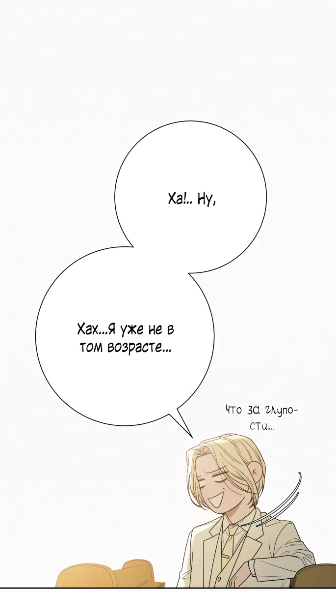 Страница 11 главы 84 манги Операция: Настоящая любовь / Operation: True Love