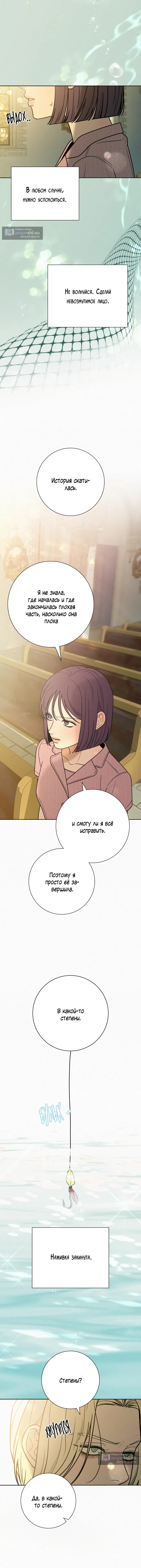 Страница 15 главы 84 манги Операция: Настоящая любовь / Operation: True Love