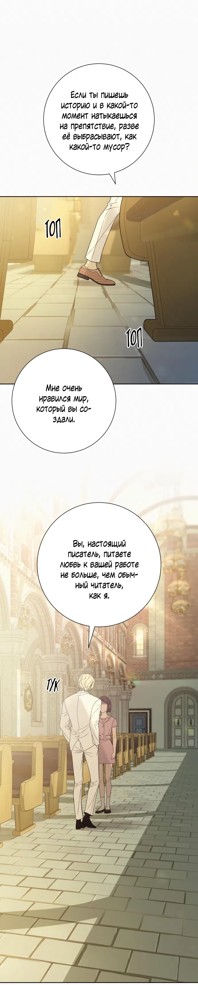 Страница 18 главы 84 манги Операция: Настоящая любовь / Operation: True Love