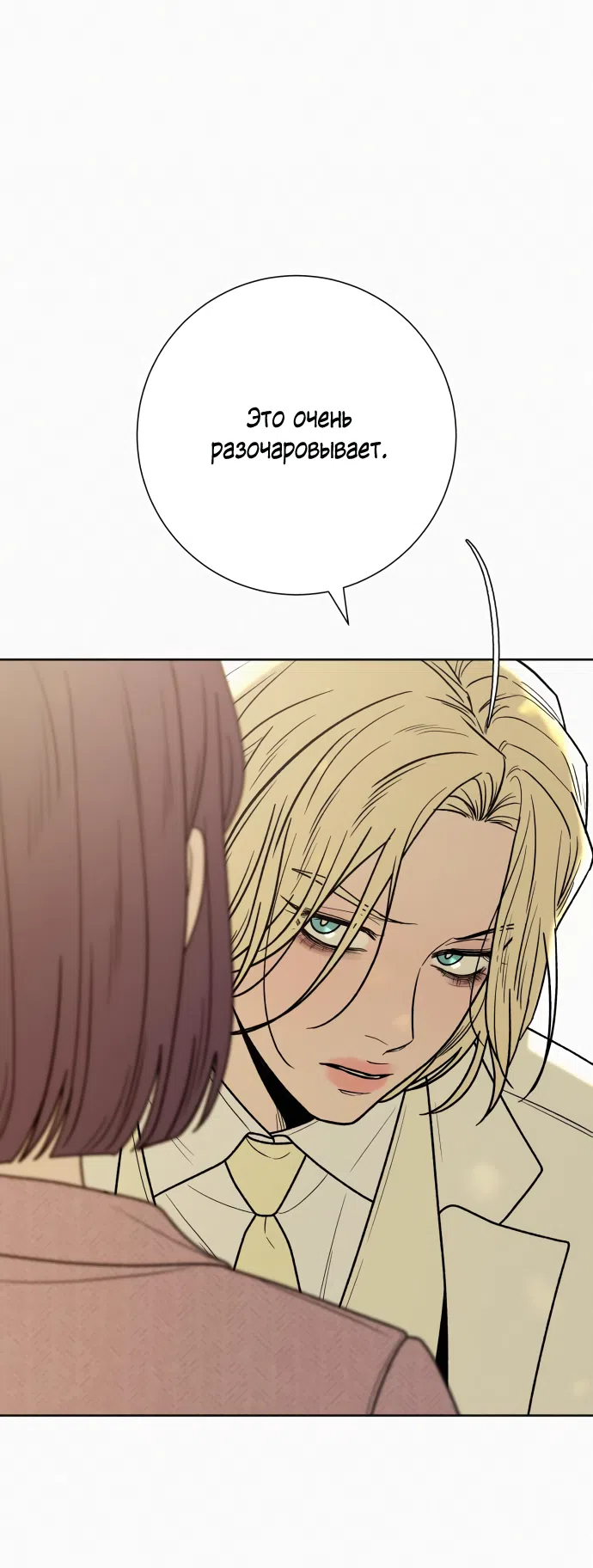 Страница 19 главы 84 манги Операция: Настоящая любовь / Operation: True Love