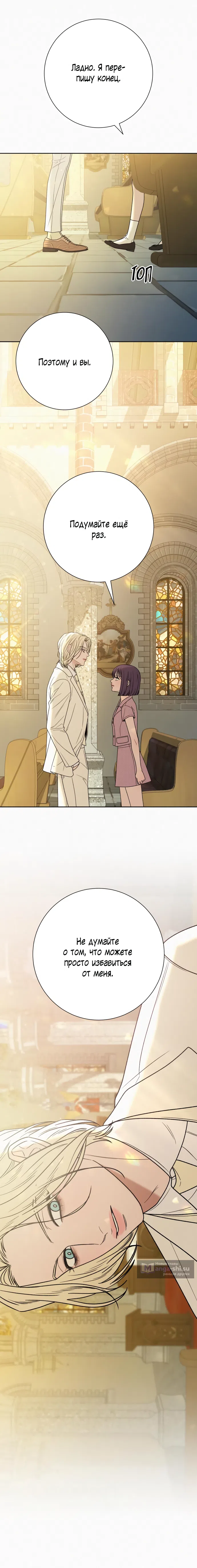 Страница 21 главы 84 манги Операция: Настоящая любовь / Operation: True Love