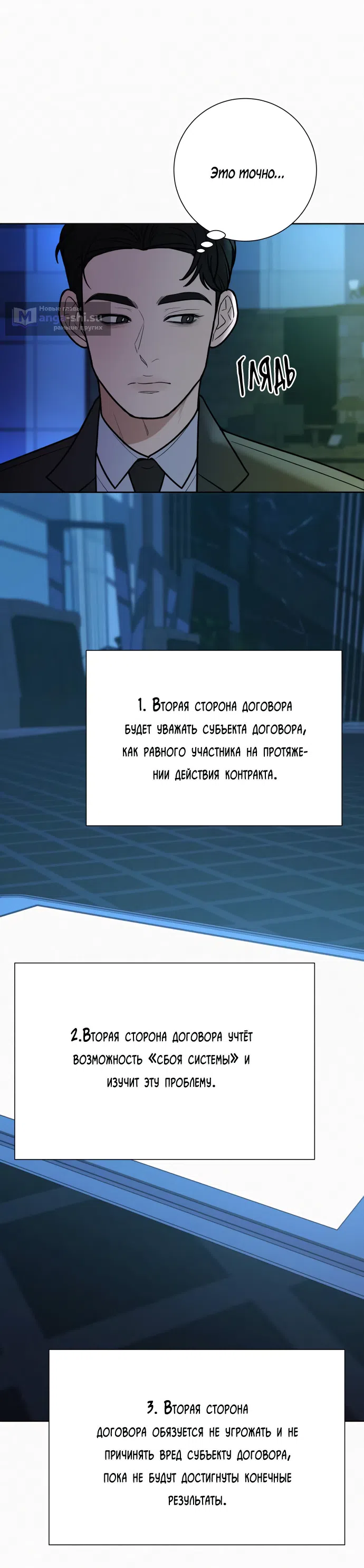 Страница 32 главы 84 манги Операция: Настоящая любовь / Operation: True Love