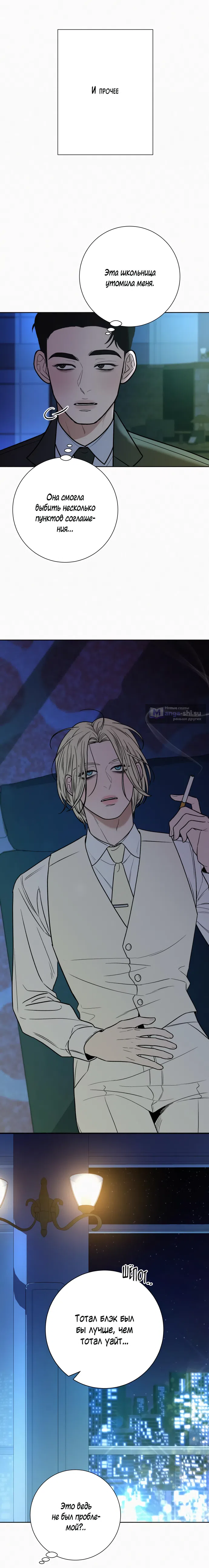 Страница 34 главы 84 манги Операция: Настоящая любовь / Operation: True Love