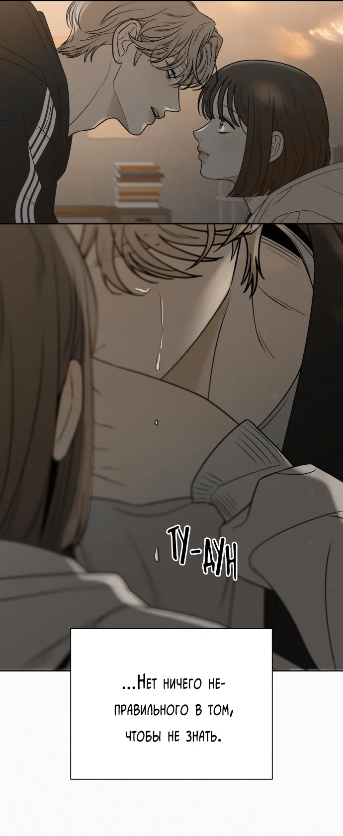 Страница 4 главы 101 манги Операция: Настоящая любовь / Operation: True Love