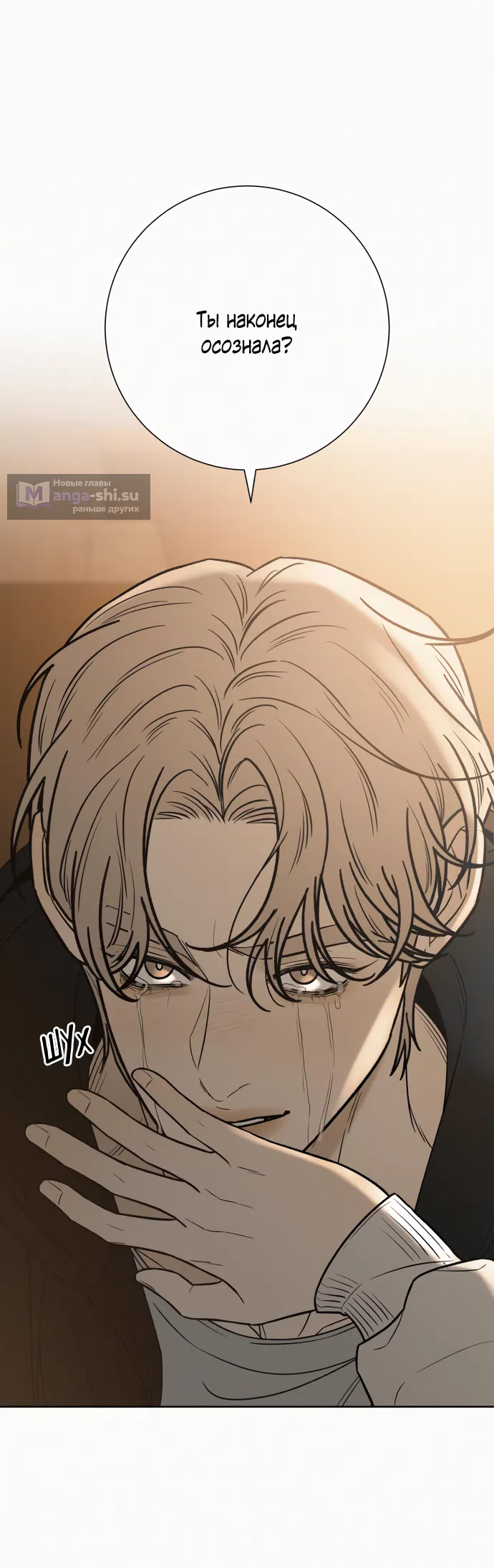 Страница 5 главы 101 манги Операция: Настоящая любовь / Operation: True Love