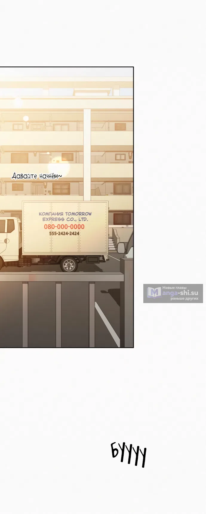 Страница 13 главы 101 манги Операция: Настоящая любовь / Operation: True Love