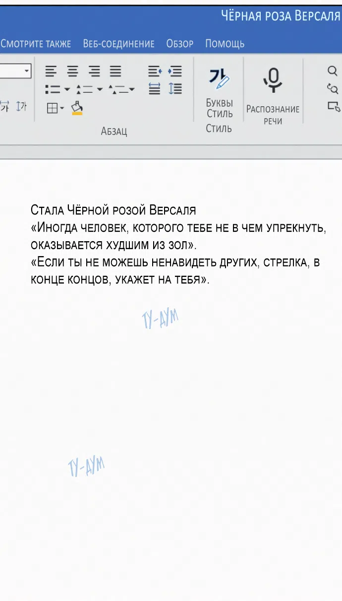 Страница 16 главы 101 манги Операция: Настоящая любовь / Operation: True Love