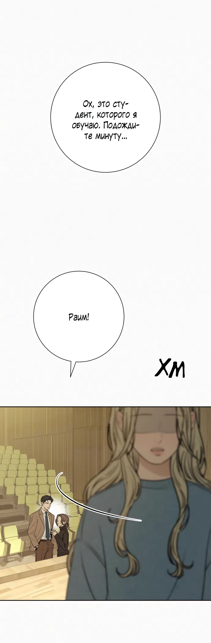 Страница 22 главы 101 манги Операция: Настоящая любовь / Operation: True Love