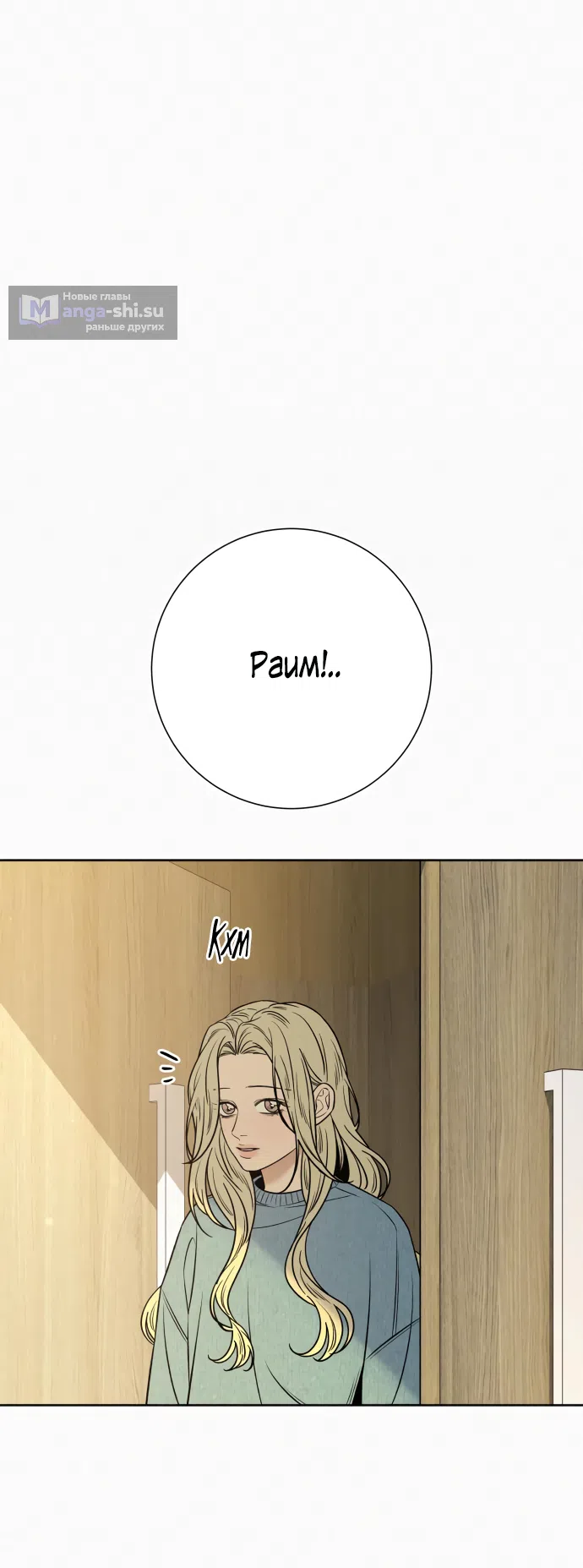 Страница 24 главы 101 манги Операция: Настоящая любовь / Operation: True Love