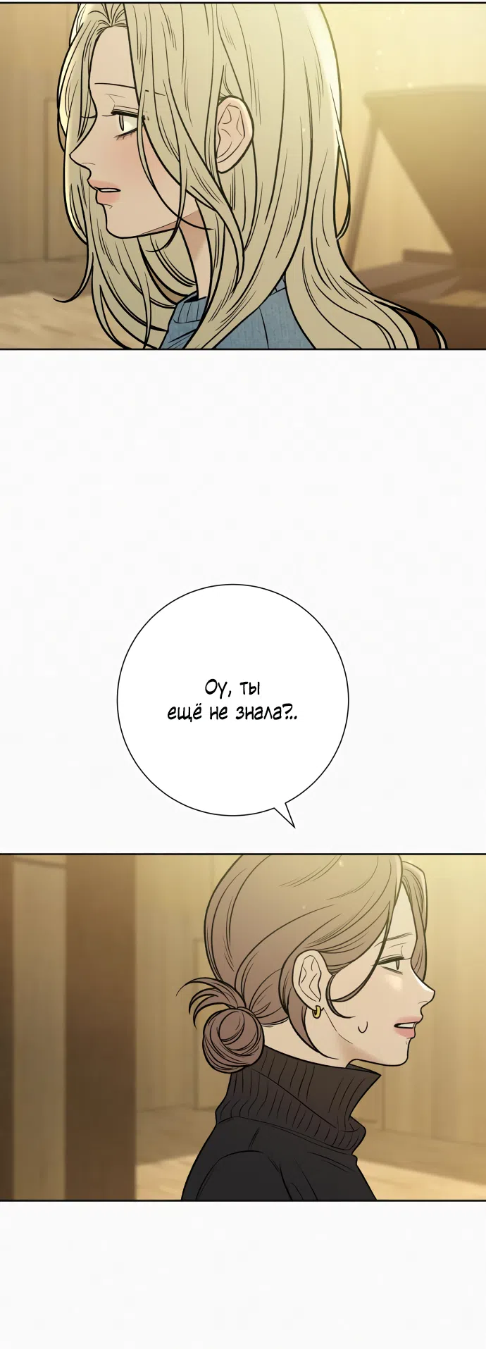 Страница 26 главы 101 манги Операция: Настоящая любовь / Operation: True Love