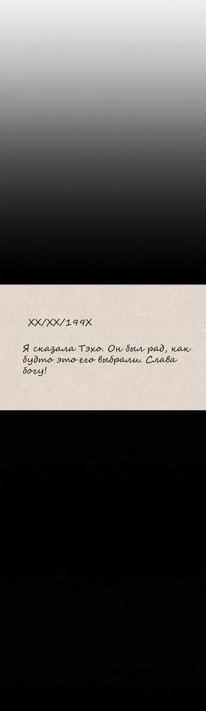 Страница 41 главы 101 манги Операция: Настоящая любовь / Operation: True Love