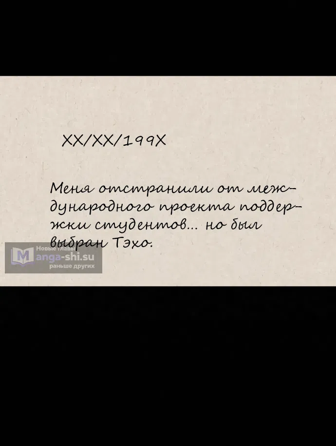 Страница 42 главы 101 манги Операция: Настоящая любовь / Operation: True Love