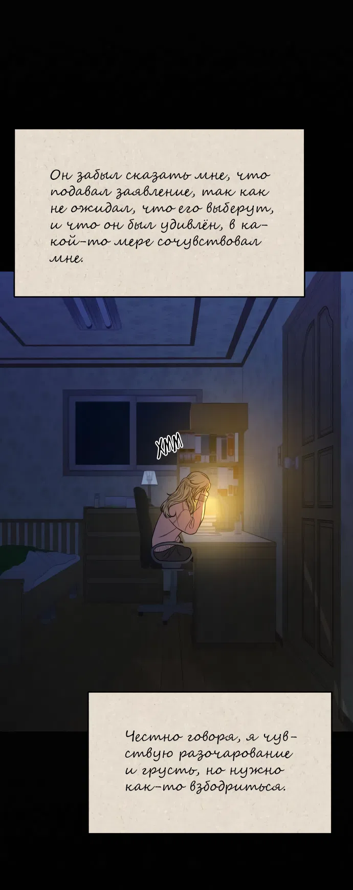 Страница 43 главы 101 манги Операция: Настоящая любовь / Operation: True Love