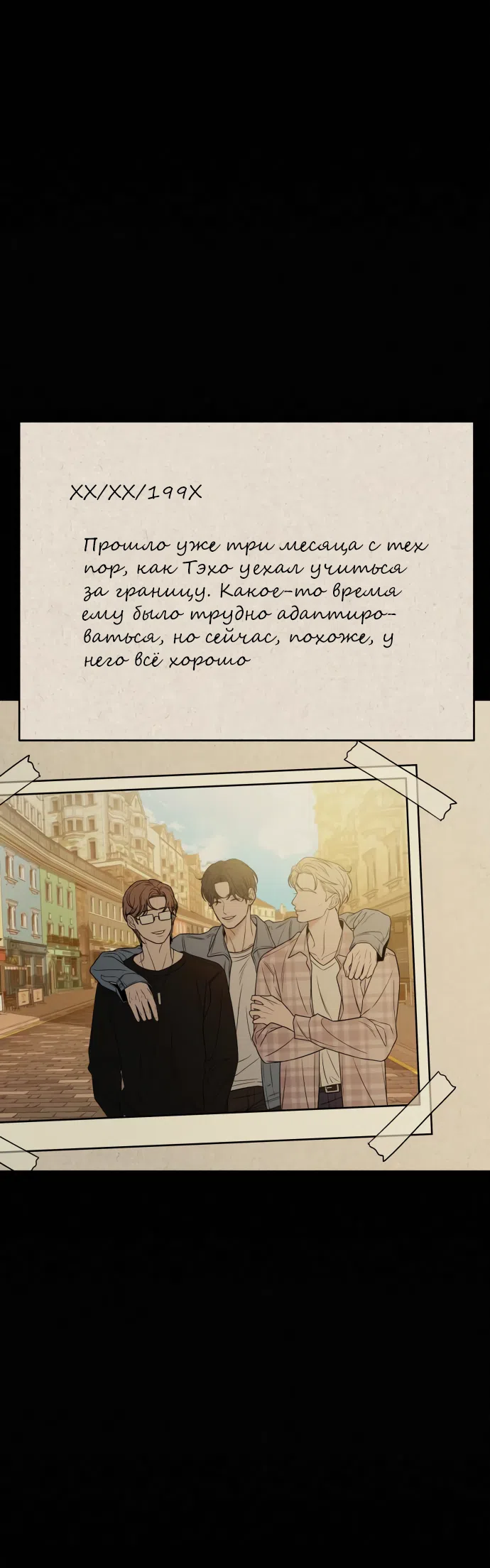 Страница 44 главы 101 манги Операция: Настоящая любовь / Operation: True Love