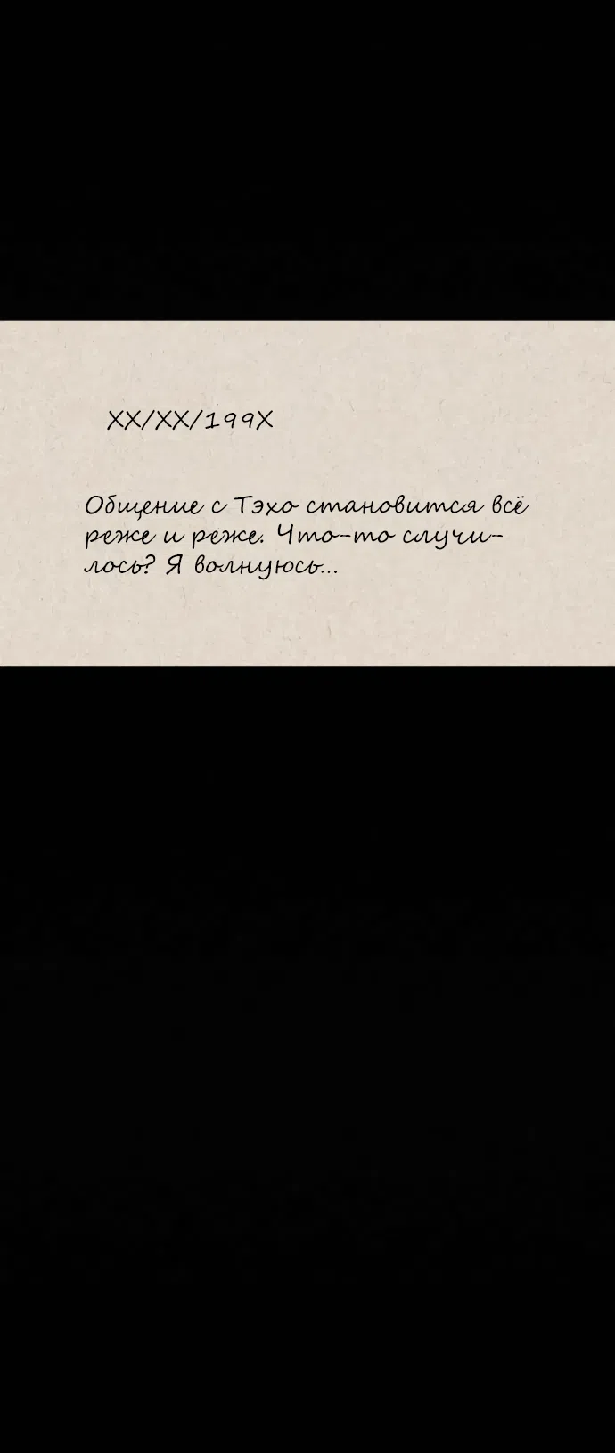 Страница 45 главы 101 манги Операция: Настоящая любовь / Operation: True Love