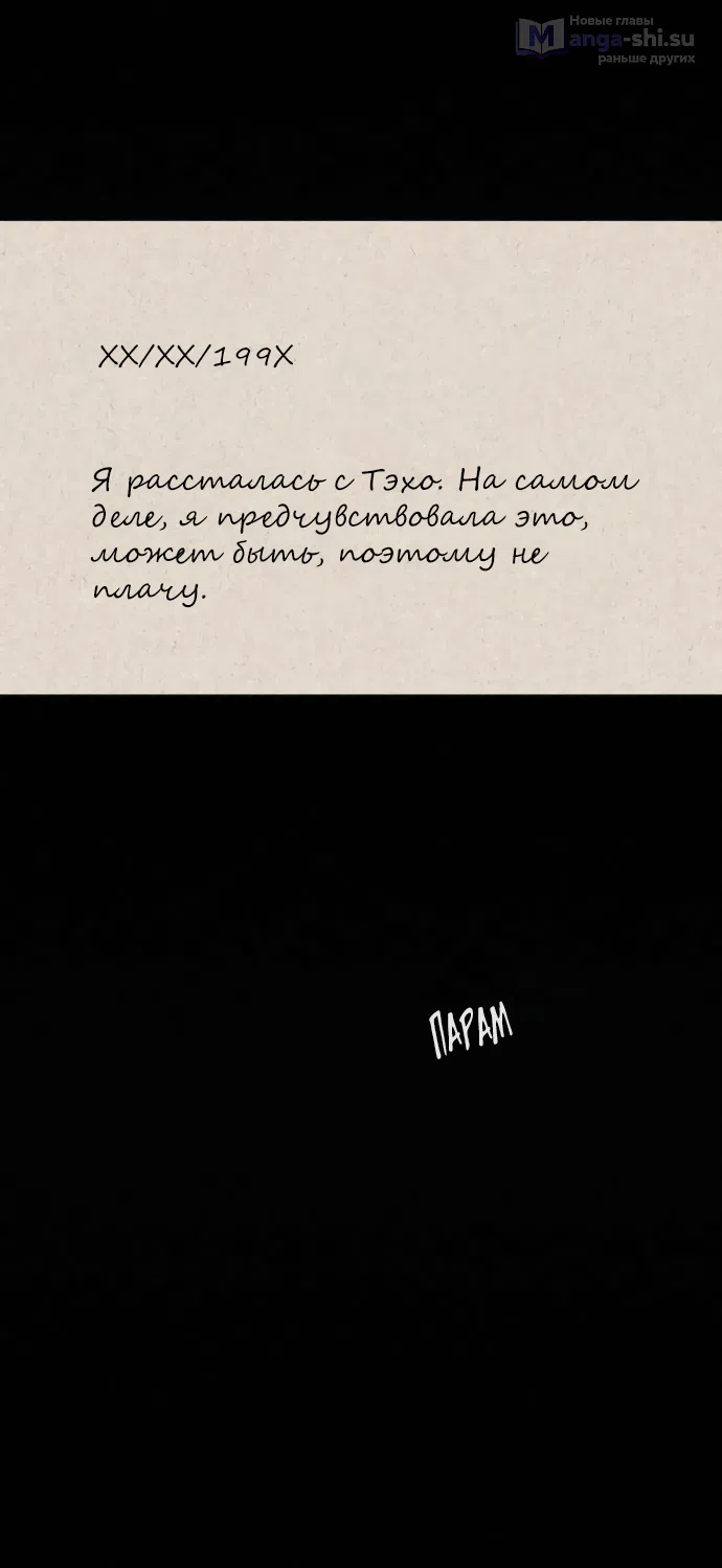 Страница 46 главы 101 манги Операция: Настоящая любовь / Operation: True Love