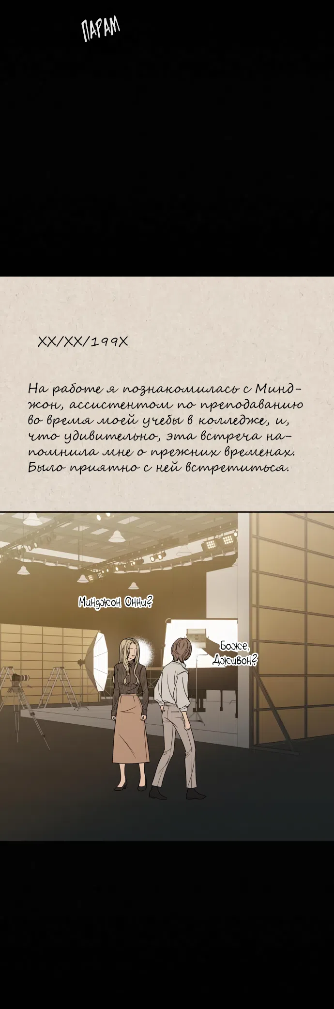 Страница 47 главы 101 манги Операция: Настоящая любовь / Operation: True Love