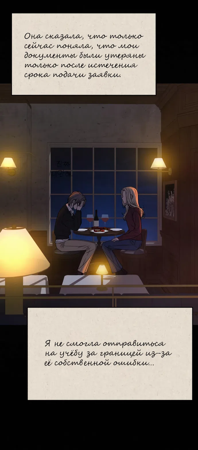 Страница 50 главы 101 манги Операция: Настоящая любовь / Operation: True Love
