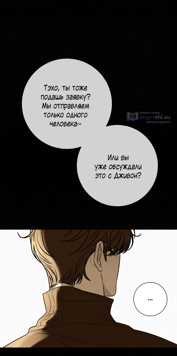 Страница 53 главы 101 манги Операция: Настоящая любовь / Operation: True Love