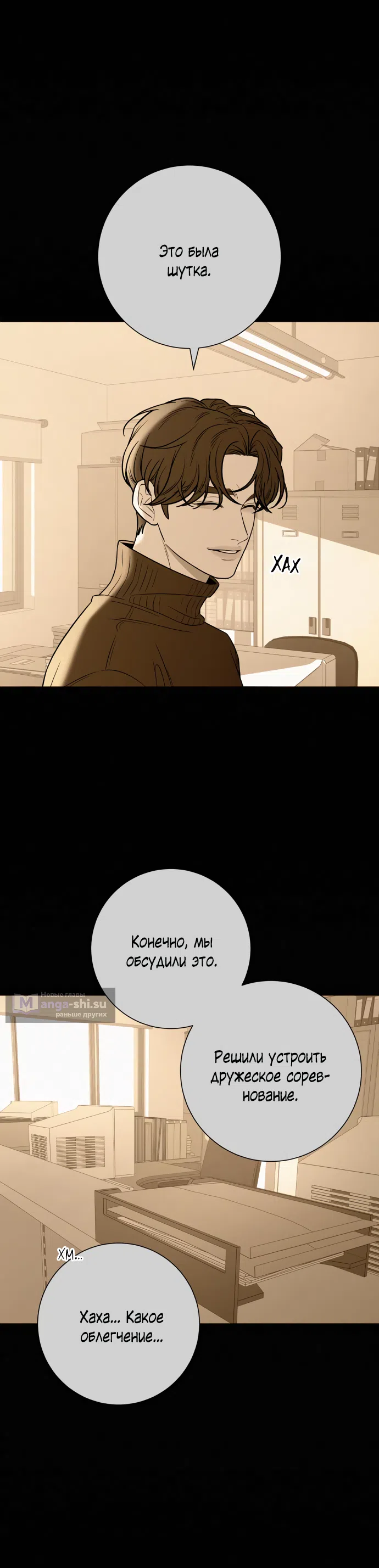 Страница 56 главы 101 манги Операция: Настоящая любовь / Operation: True Love