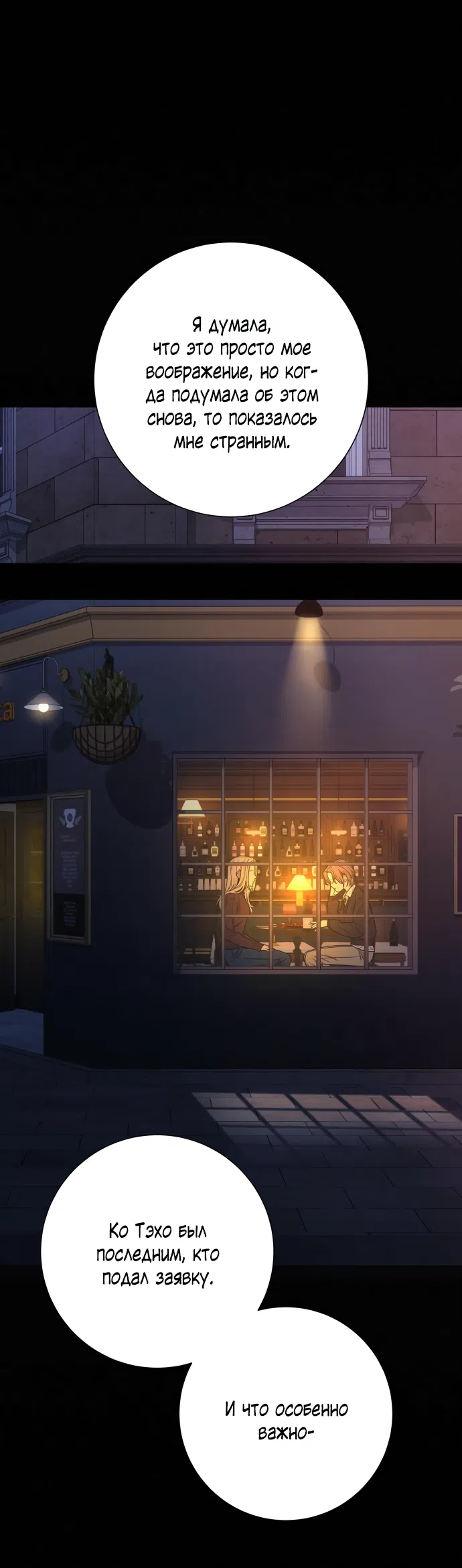 Страница 57 главы 101 манги Операция: Настоящая любовь / Operation: True Love