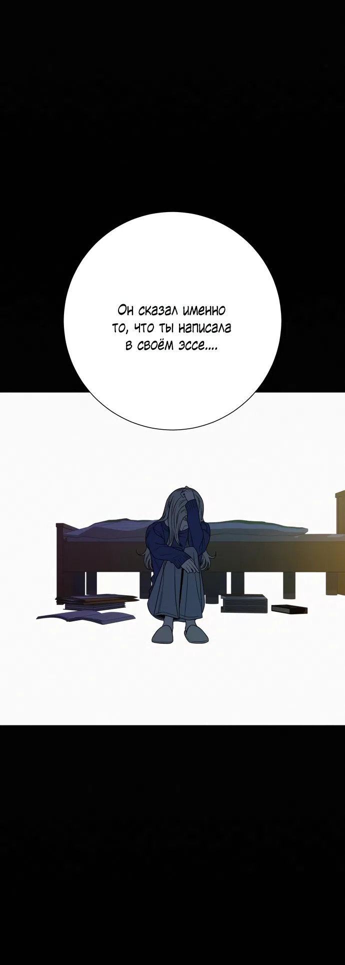 Страница 58 главы 101 манги Операция: Настоящая любовь / Operation: True Love