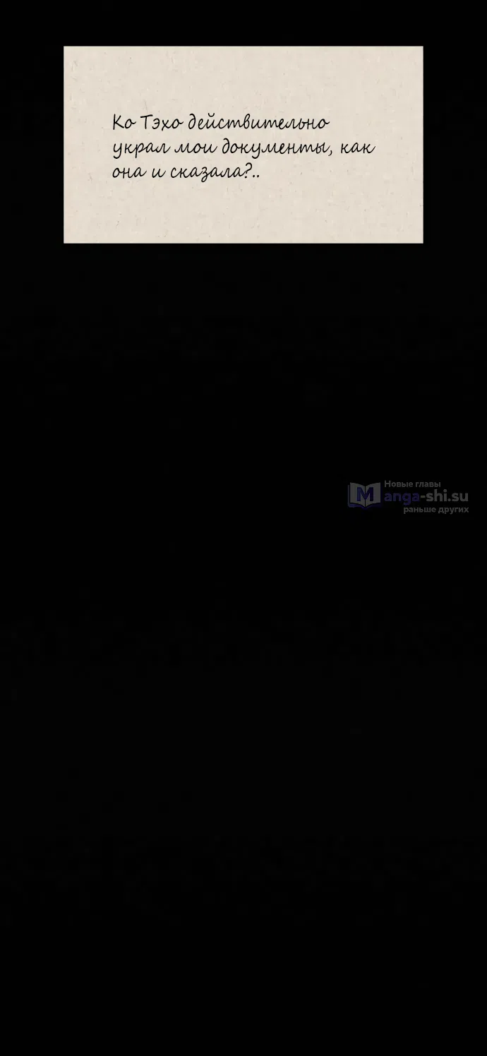 Страница 59 главы 101 манги Операция: Настоящая любовь / Operation: True Love