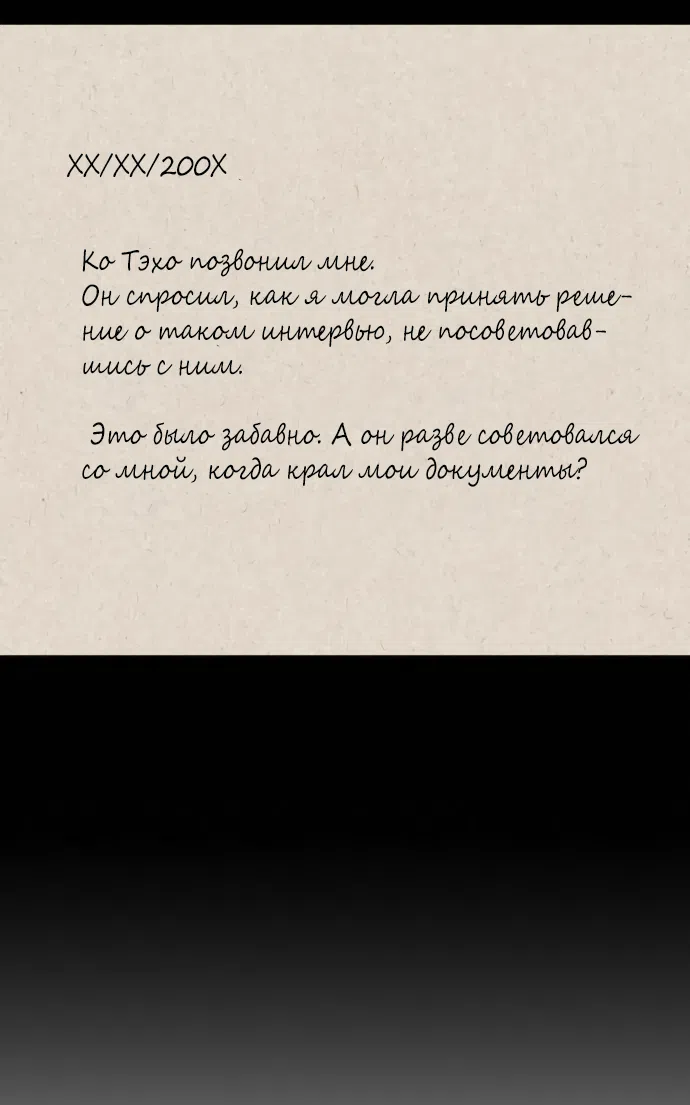 Страница 60 главы 101 манги Операция: Настоящая любовь / Operation: True Love