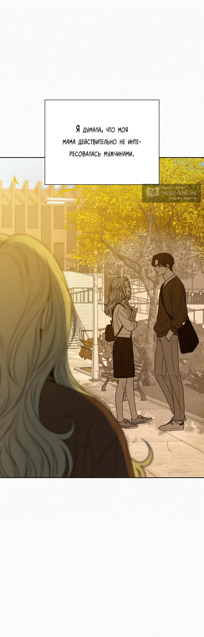 Страница 66 главы 101 манги Операция: Настоящая любовь / Operation: True Love