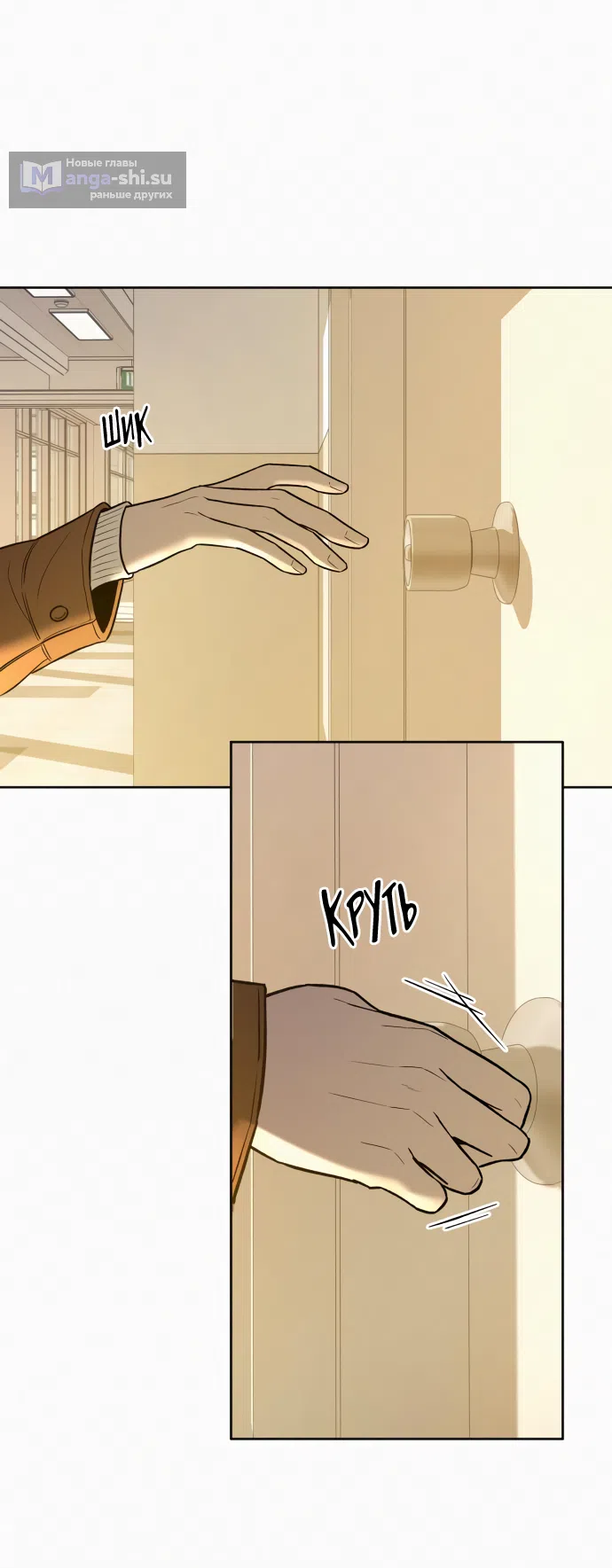 Страница 76 главы 101 манги Операция: Настоящая любовь / Operation: True Love