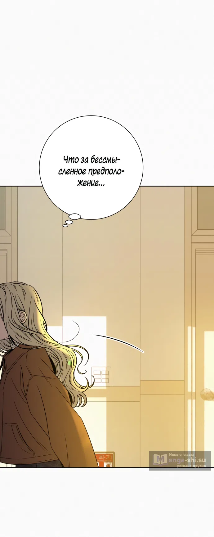 Страница 78 главы 101 манги Операция: Настоящая любовь / Operation: True Love