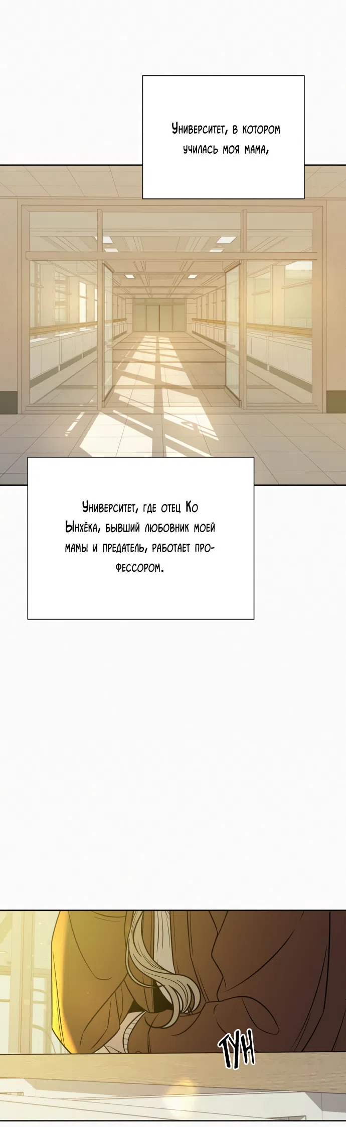 Страница 80 главы 101 манги Операция: Настоящая любовь / Operation: True Love