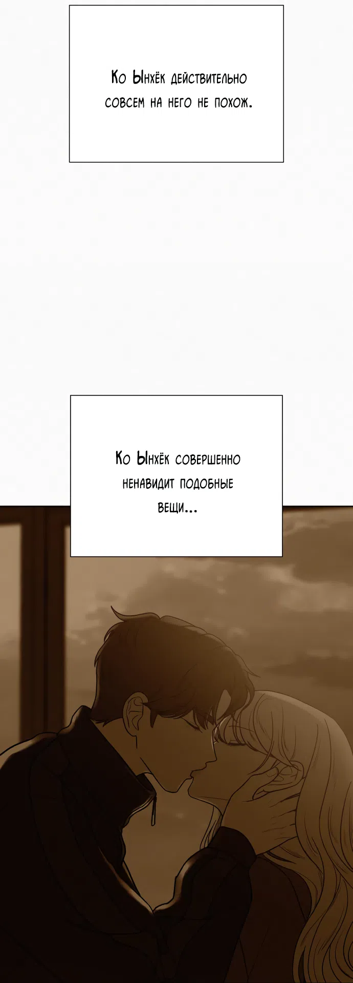 Страница 88 главы 101 манги Операция: Настоящая любовь / Operation: True Love