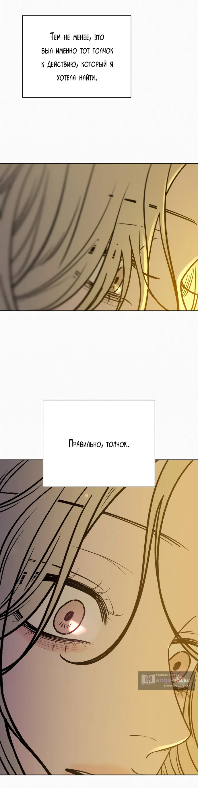 Страница 91 главы 101 манги Операция: Настоящая любовь / Operation: True Love