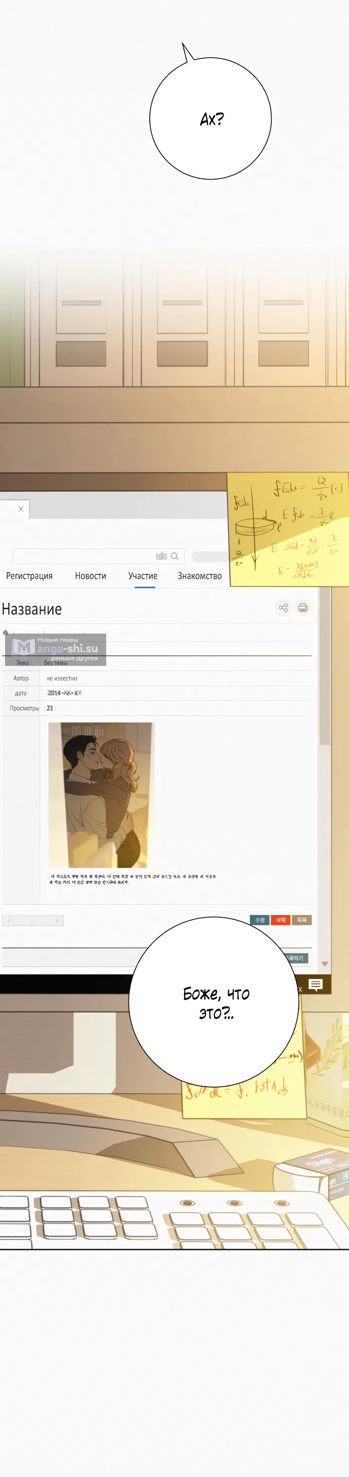 Страница 95 главы 101 манги Операция: Настоящая любовь / Operation: True Love