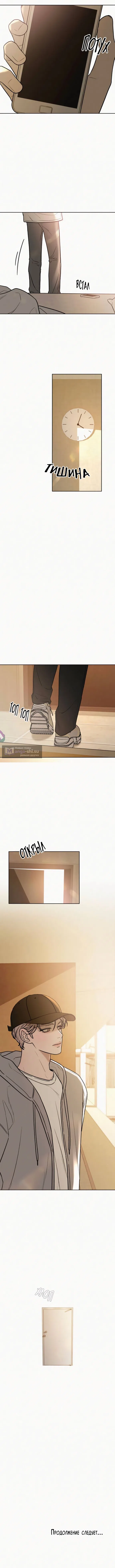 Страница 9 главы 31 манги Операция: Настоящая любовь / Operation: True Love