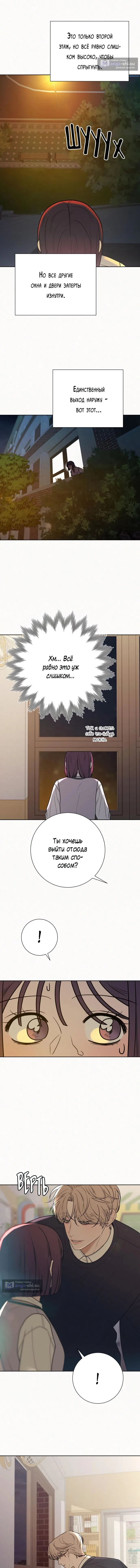 Страница 4 главы 48 манги Операция: Настоящая любовь / Operation: True Love