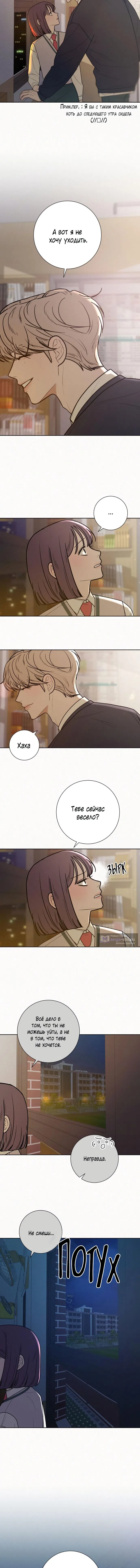 Страница 5 главы 48 манги Операция: Настоящая любовь / Operation: True Love