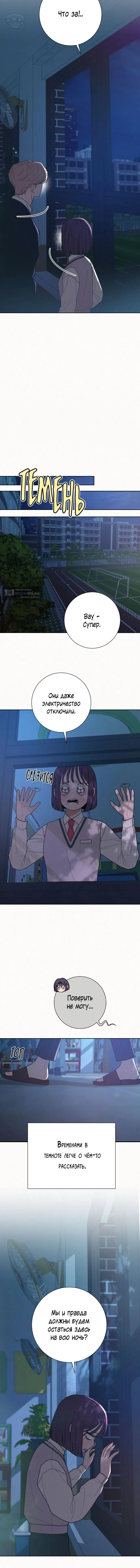 Страница 6 главы 48 манги Операция: Настоящая любовь / Operation: True Love