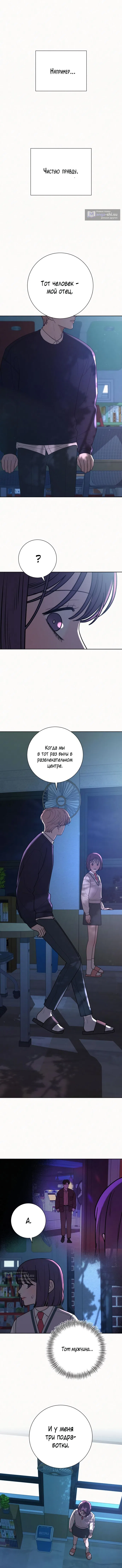 Страница 7 главы 48 манги Операция: Настоящая любовь / Operation: True Love