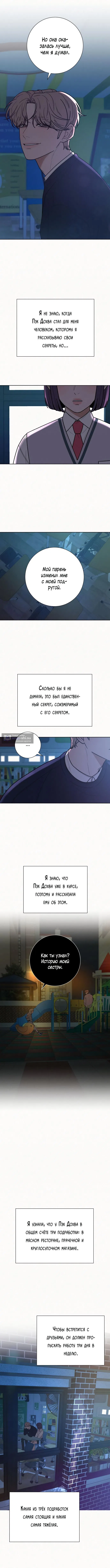 Страница 10 главы 48 манги Операция: Настоящая любовь / Operation: True Love