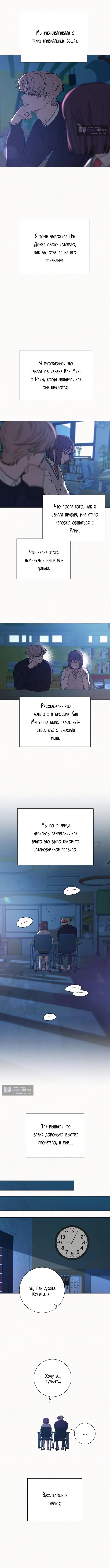 Страница 11 главы 48 манги Операция: Настоящая любовь / Operation: True Love