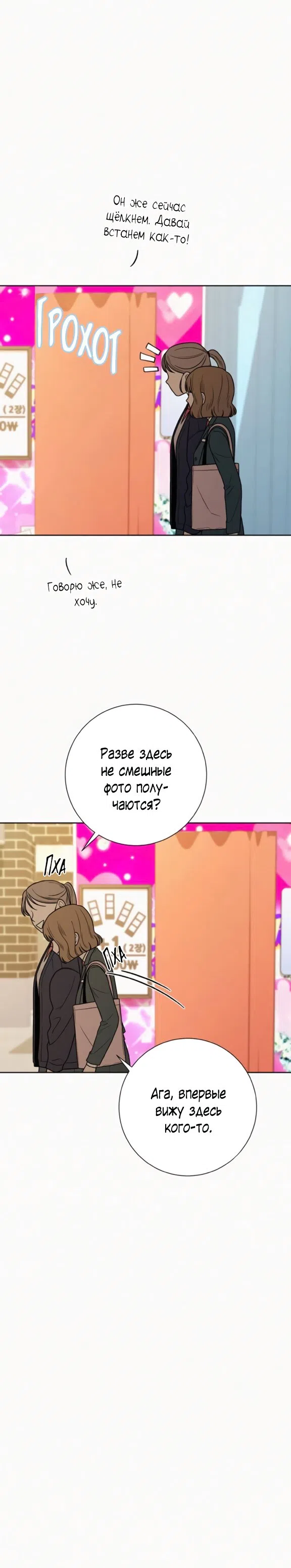 Страница 10 главы 28 манги Операция: Настоящая любовь / Operation: True Love