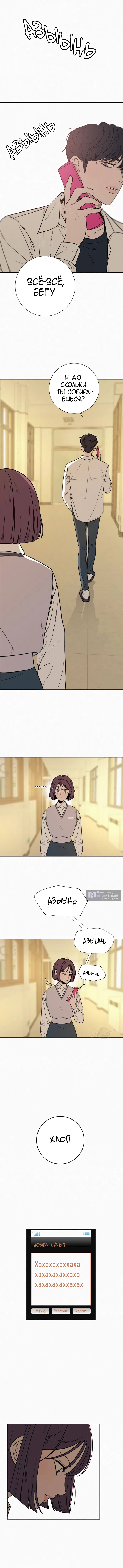 Страница 5 главы 4 манги Операция: Настоящая любовь / Operation: True Love
