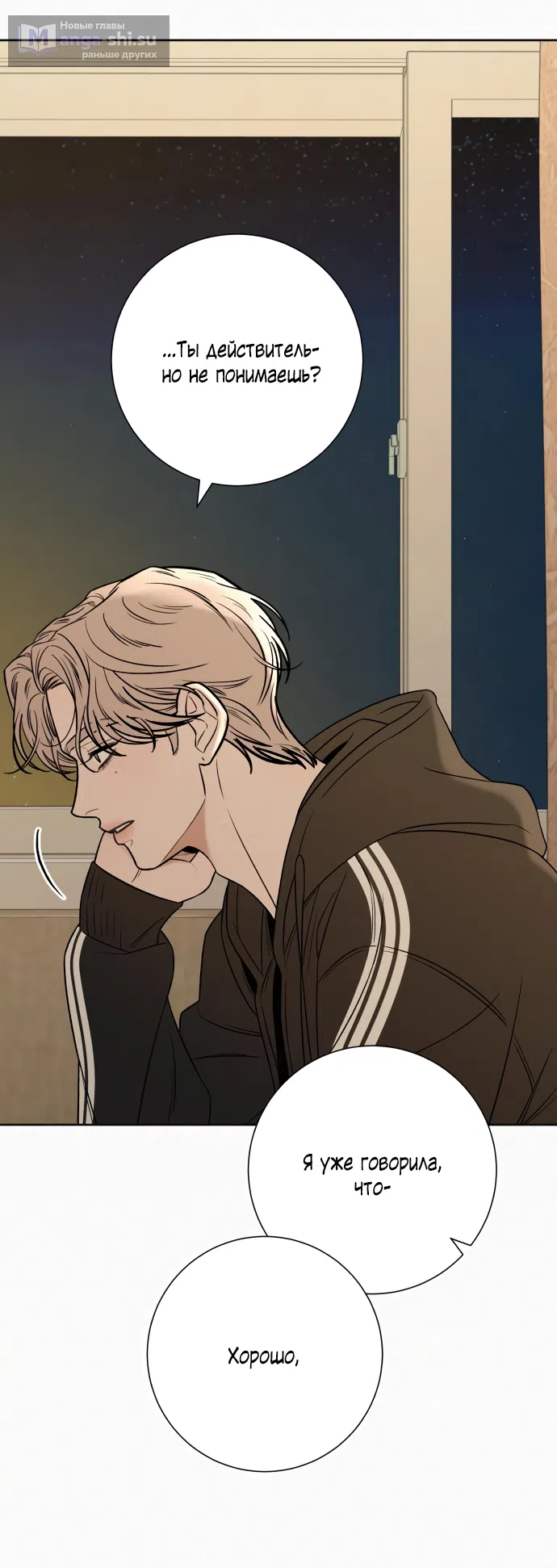 Страница 26 главы 100 манги Операция: Настоящая любовь / Operation: True Love