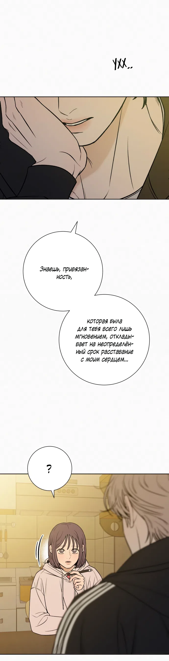 Страница 30 главы 100 манги Операция: Настоящая любовь / Operation: True Love