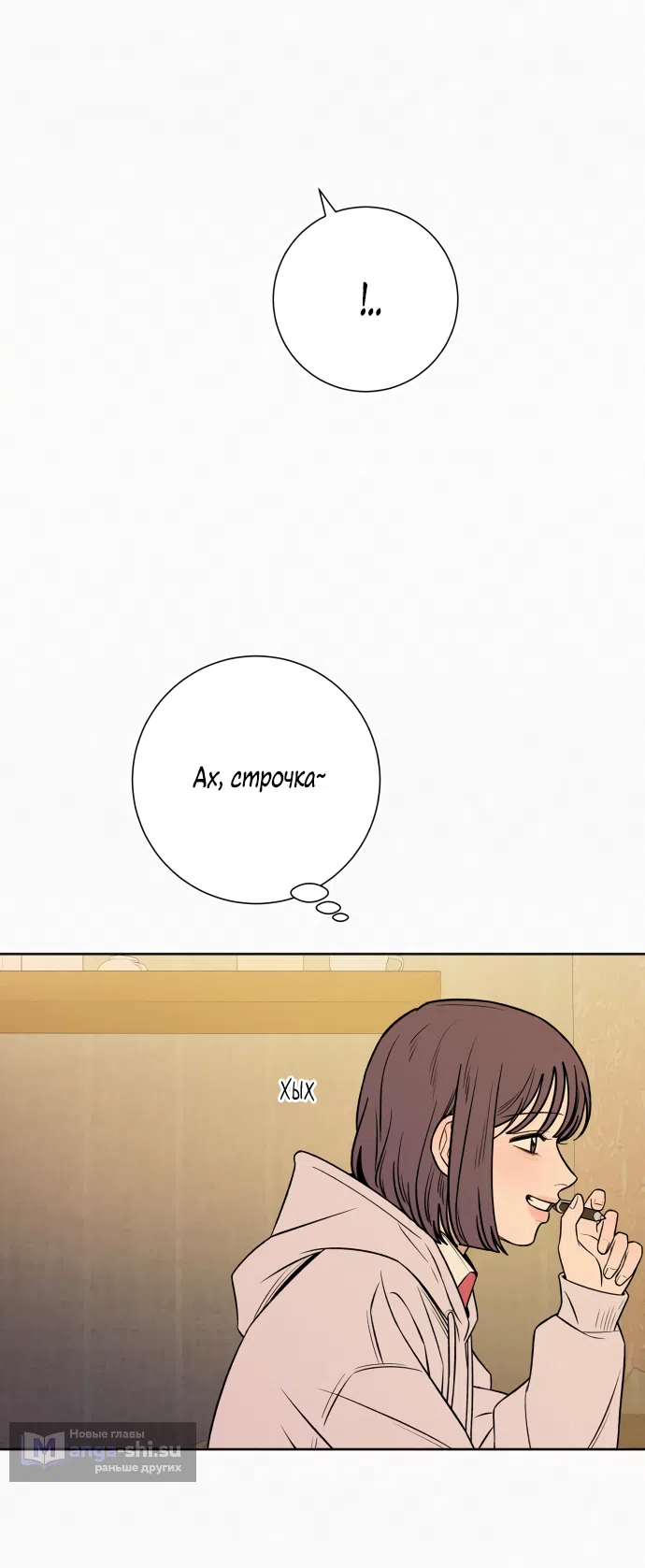 Страница 31 главы 100 манги Операция: Настоящая любовь / Operation: True Love