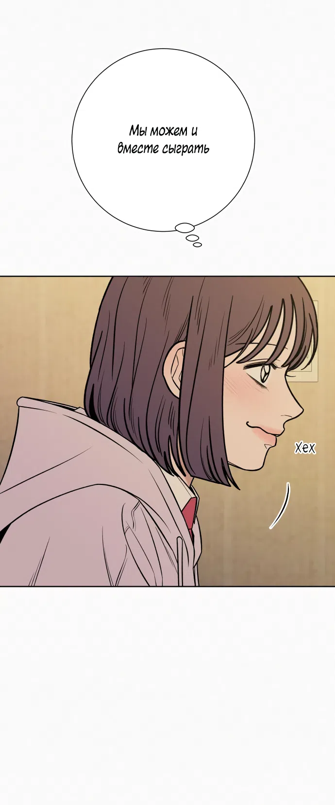 Страница 33 главы 100 манги Операция: Настоящая любовь / Operation: True Love