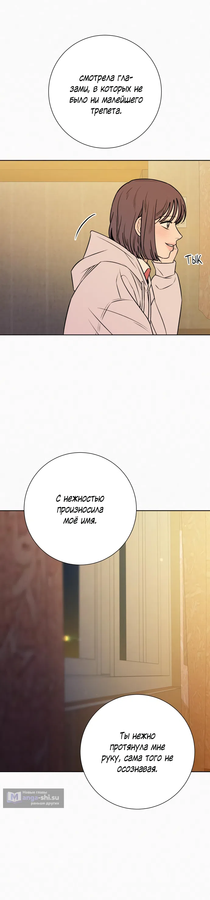 Страница 38 главы 100 манги Операция: Настоящая любовь / Operation: True Love